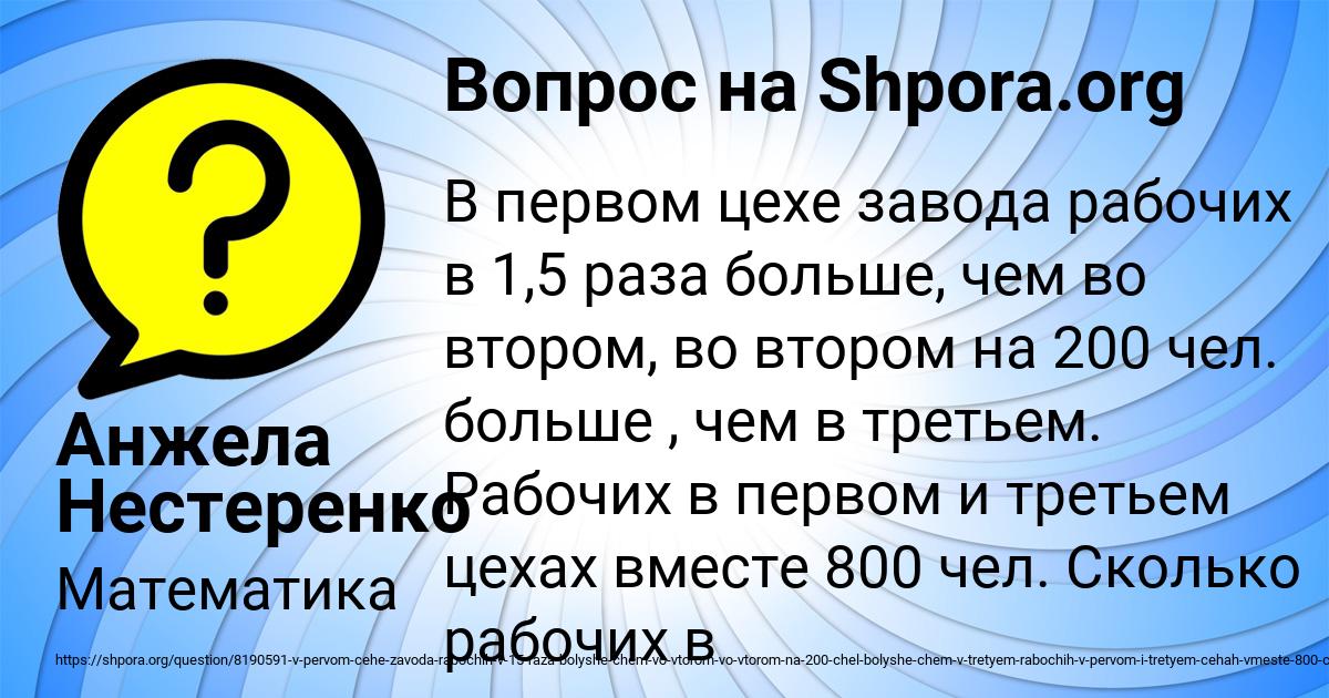 Картинка с текстом вопроса от пользователя Анжела Нестеренко