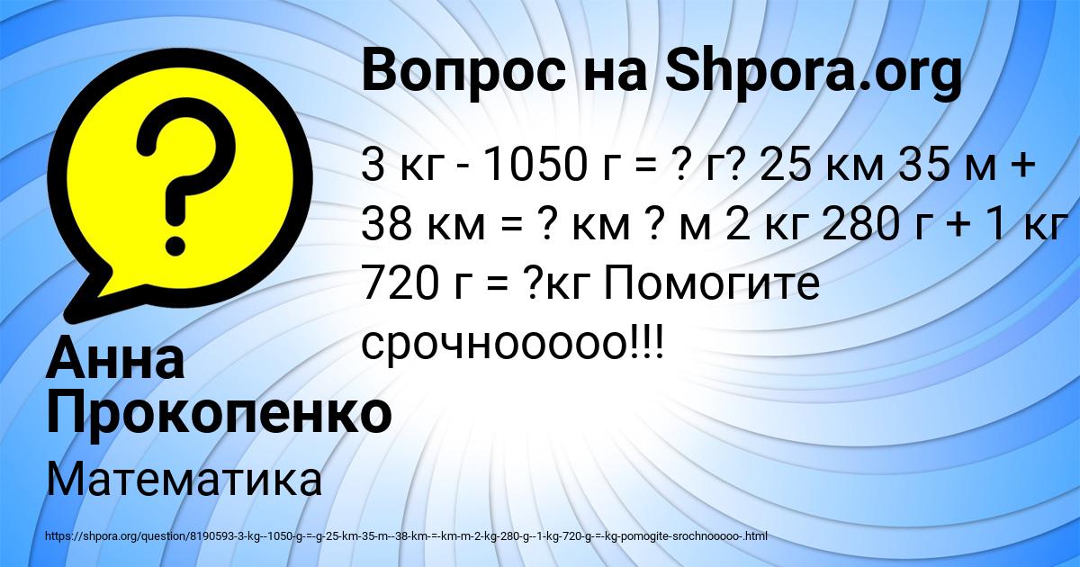 Картинка с текстом вопроса от пользователя Анна Прокопенко