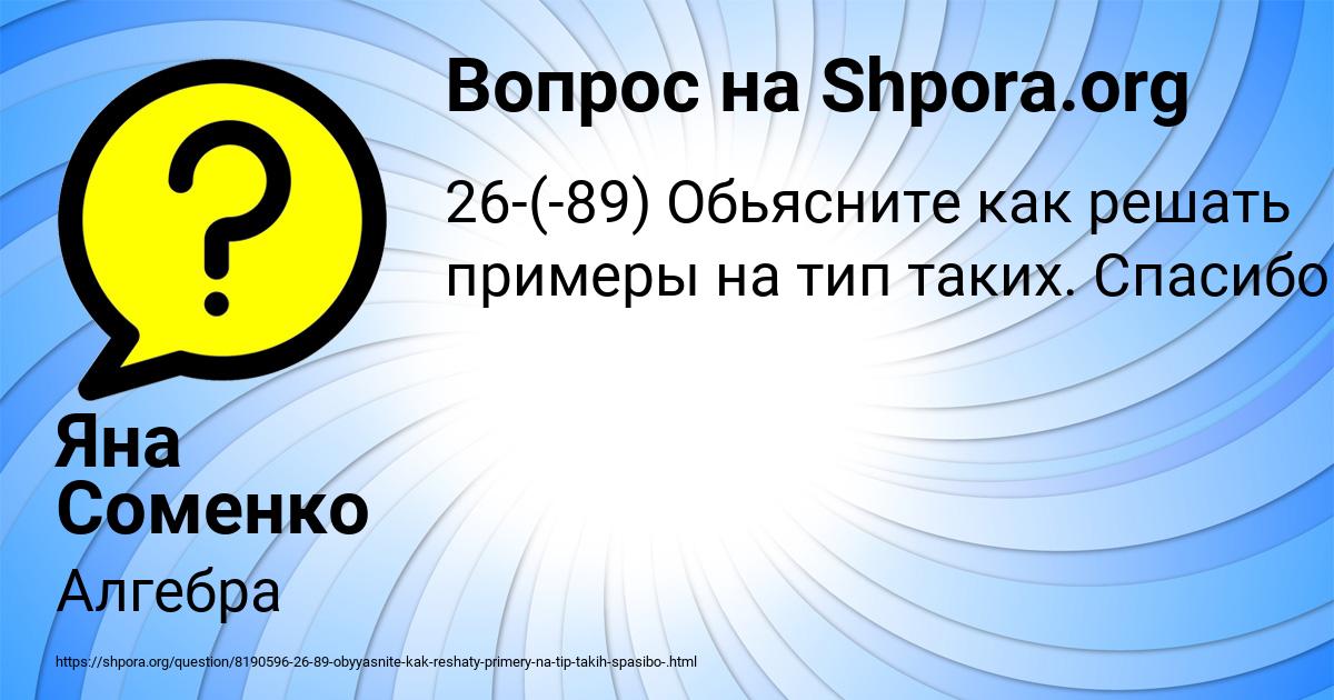 Картинка с текстом вопроса от пользователя Яна Соменко