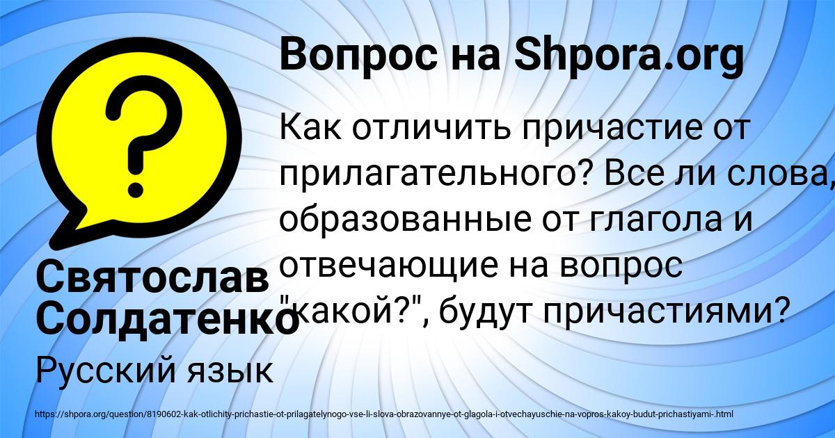 Картинка с текстом вопроса от пользователя Святослав Солдатенко