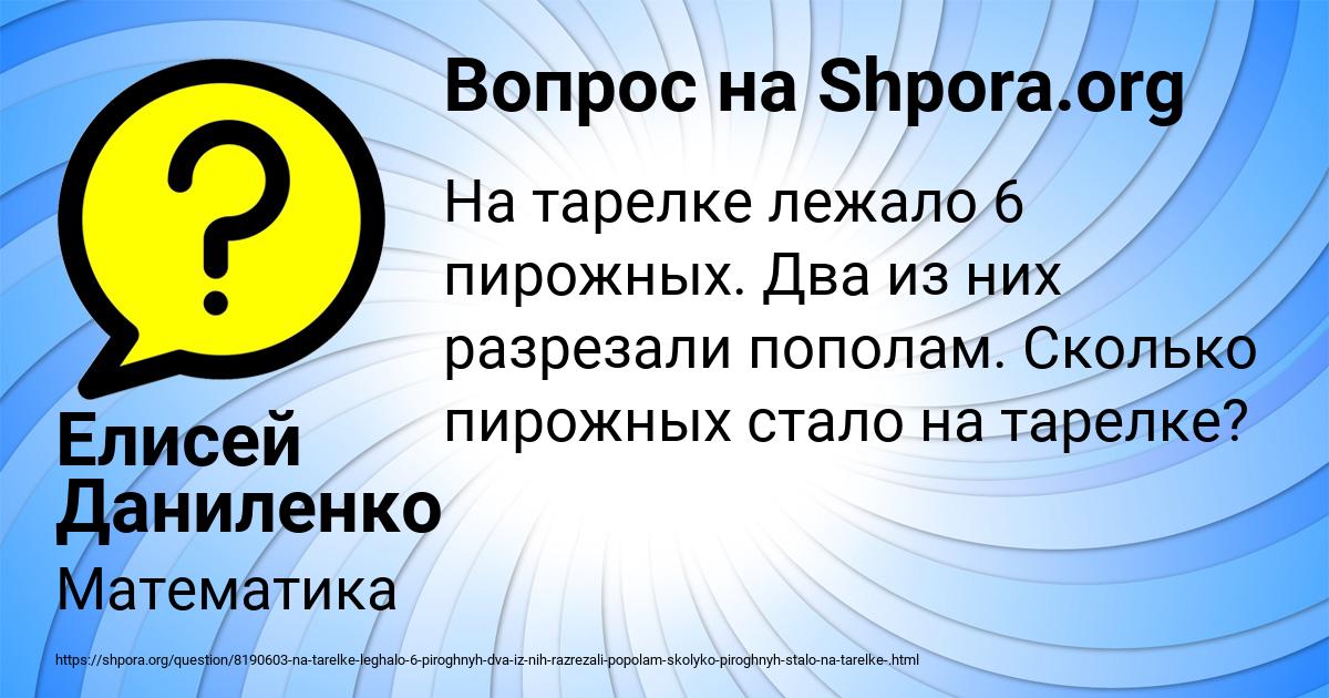 Картинка с текстом вопроса от пользователя Елисей Даниленко