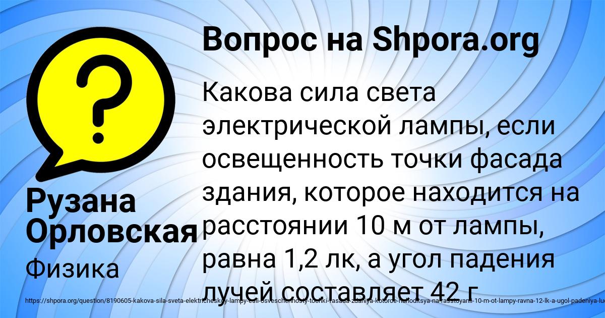 Картинка с текстом вопроса от пользователя Рузана Орловская