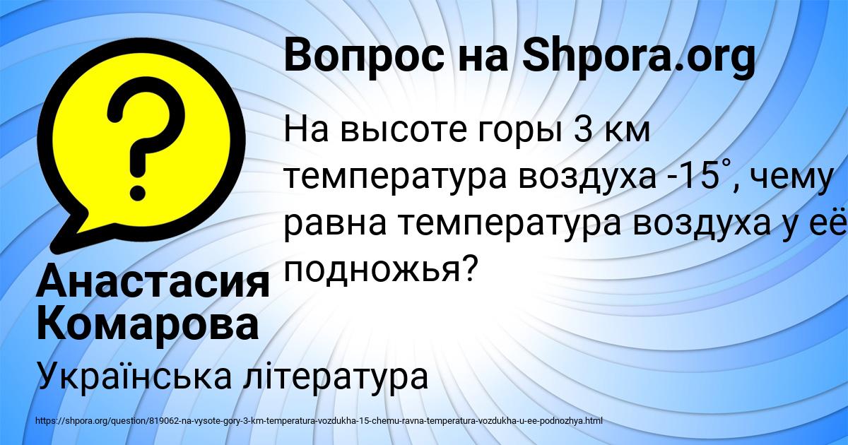 Картинка с текстом вопроса от пользователя Анастасия Комарова