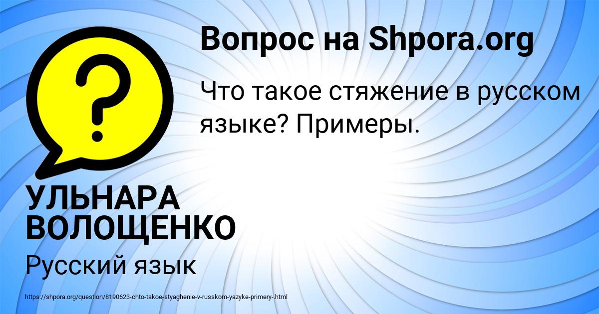 Картинка с текстом вопроса от пользователя УЛЬНАРА ВОЛОЩЕНКО