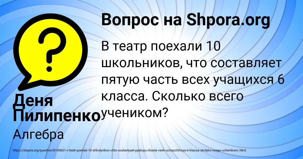 Картинка с текстом вопроса от пользователя Деня Пилипенко