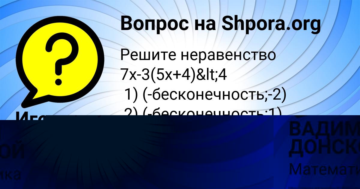 Картинка с текстом вопроса от пользователя ВАДИМ ДОНСКОЙ