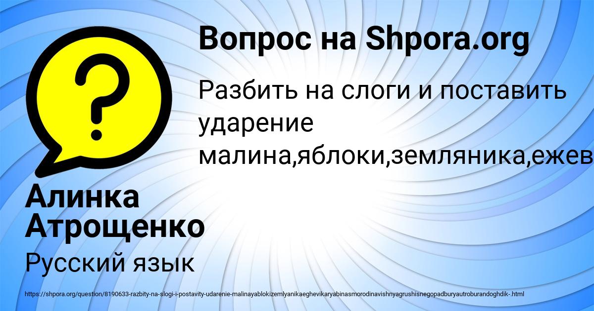 Картинка с текстом вопроса от пользователя Алинка Атрощенко