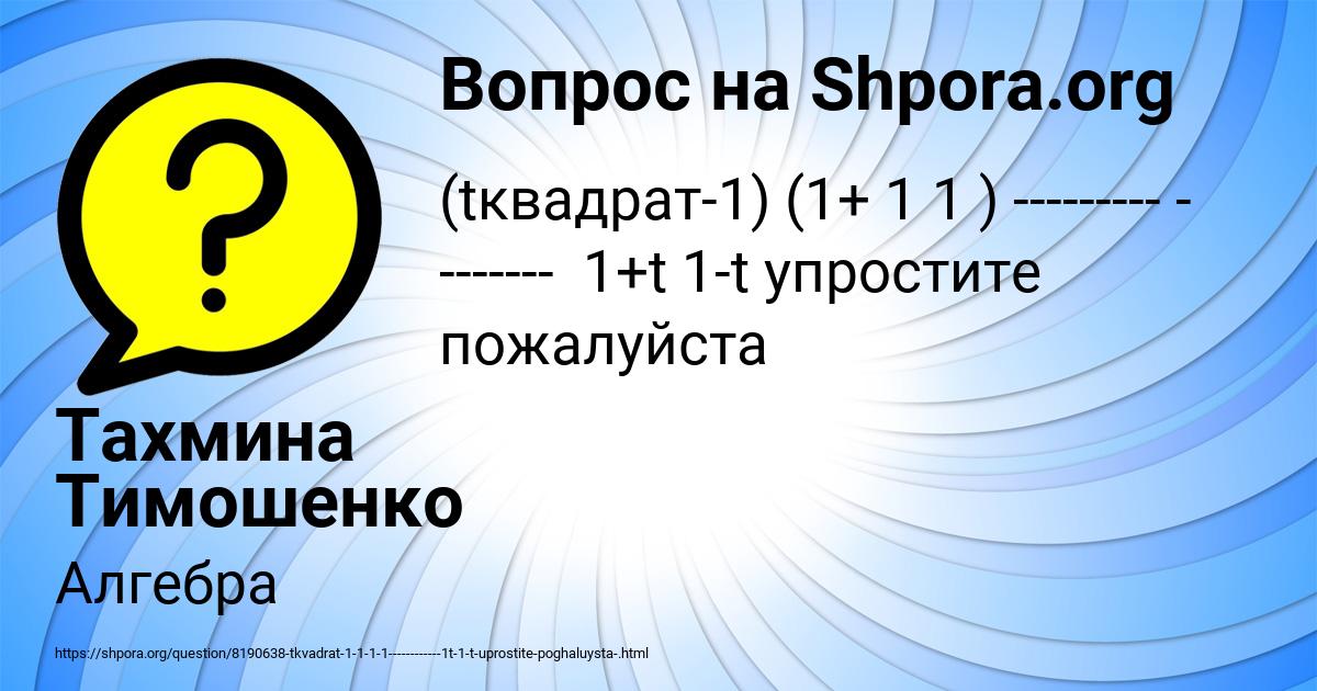 Картинка с текстом вопроса от пользователя Тахмина Тимошенко