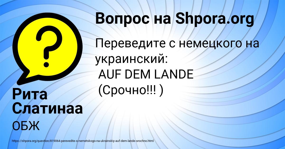 Картинка с текстом вопроса от пользователя Рита Слатинаа