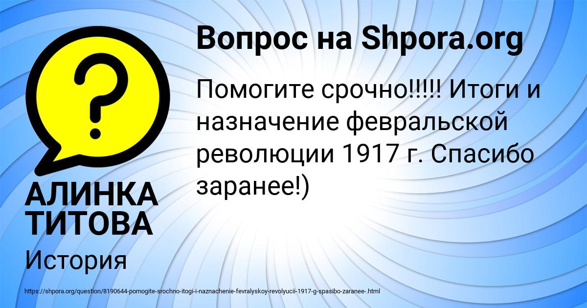 Картинка с текстом вопроса от пользователя АЛИНКА ТИТОВА