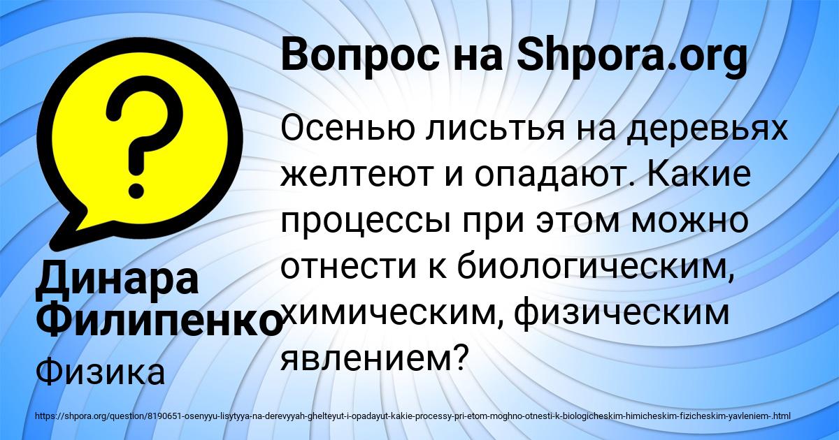 Картинка с текстом вопроса от пользователя Динара Филипенко