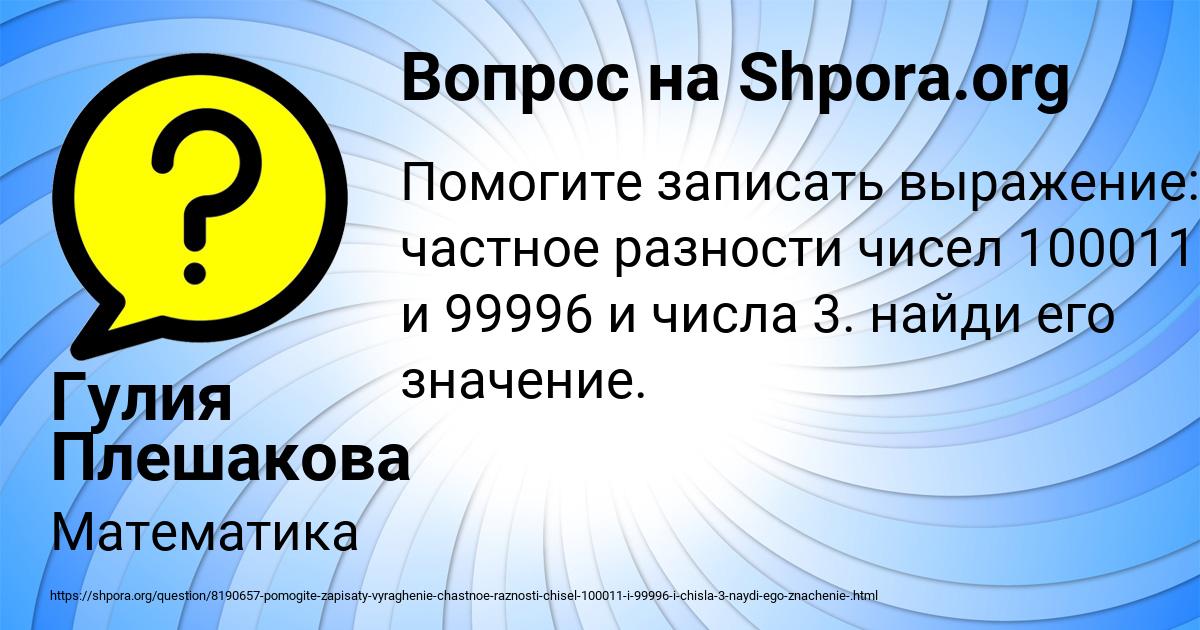 Картинка с текстом вопроса от пользователя Гулия Плешакова