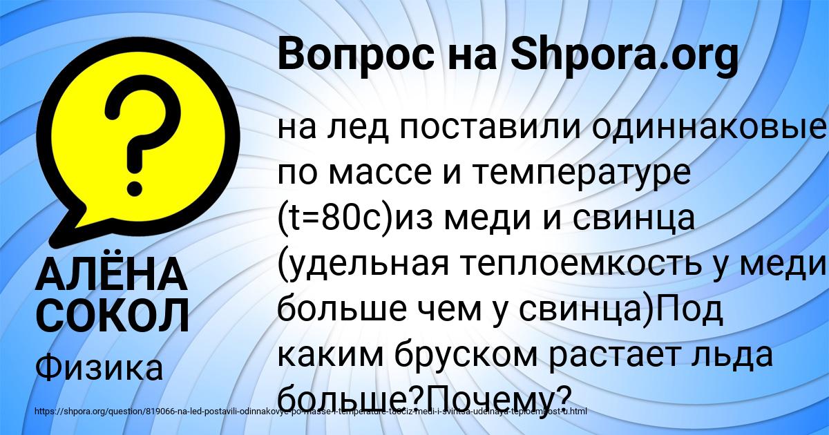 Картинка с текстом вопроса от пользователя АЛЁНА СОКОЛ