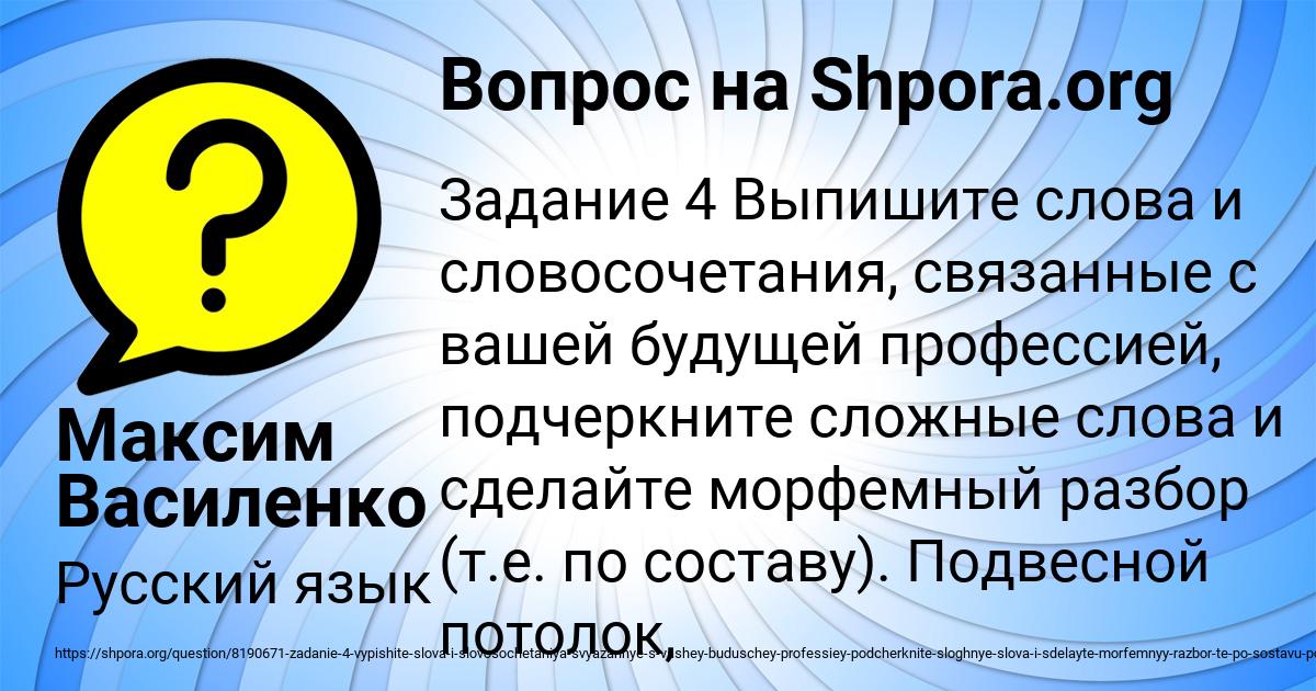 Картинка с текстом вопроса от пользователя Максим Василенко