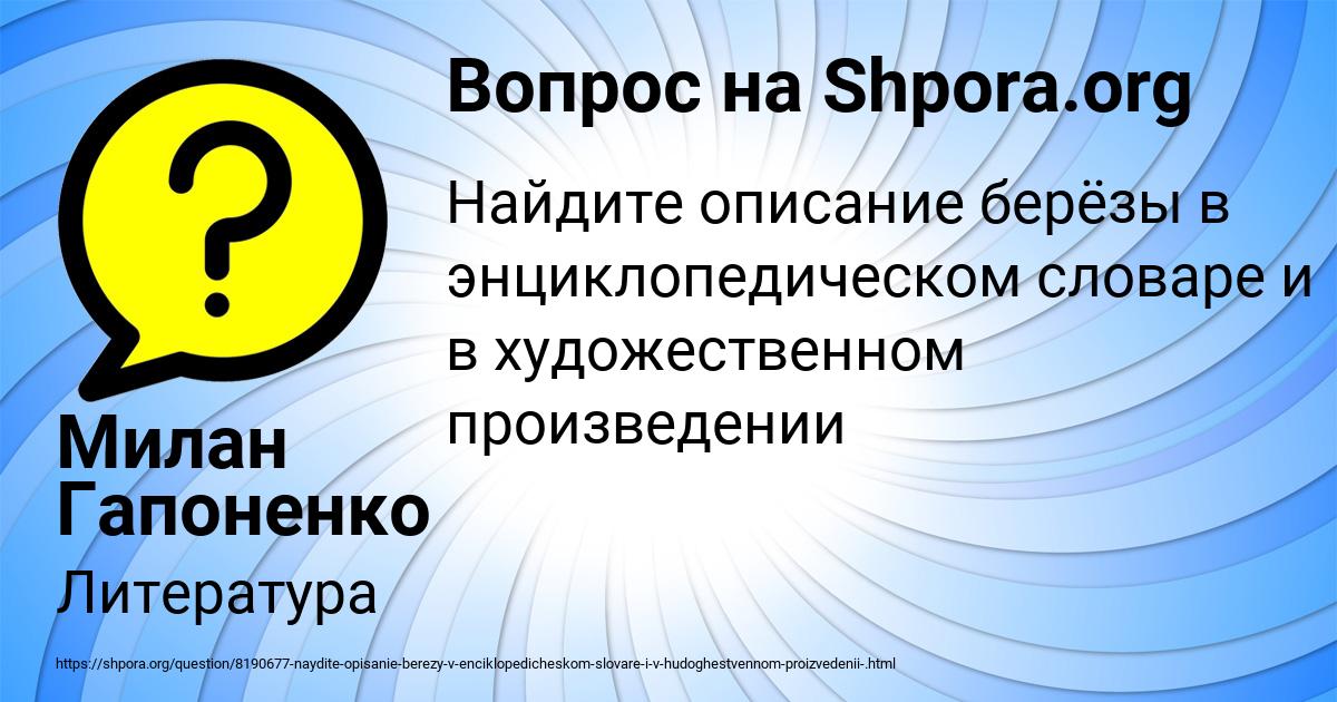 Картинка с текстом вопроса от пользователя Милан Гапоненко