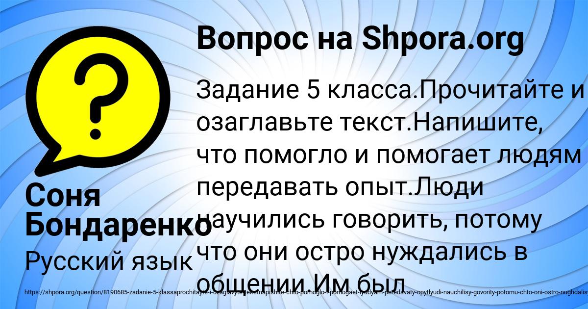 Картинка с текстом вопроса от пользователя Соня Бондаренко