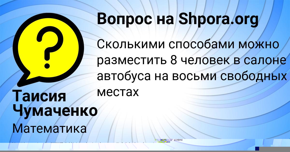 Картинка с текстом вопроса от пользователя Таисия Чумаченко