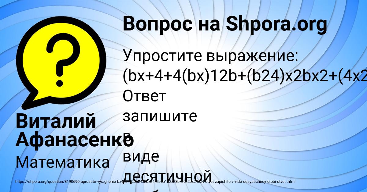 Картинка с текстом вопроса от пользователя Виталий Афанасенко