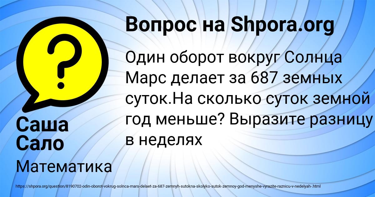 Картинка с текстом вопроса от пользователя Саша Сало