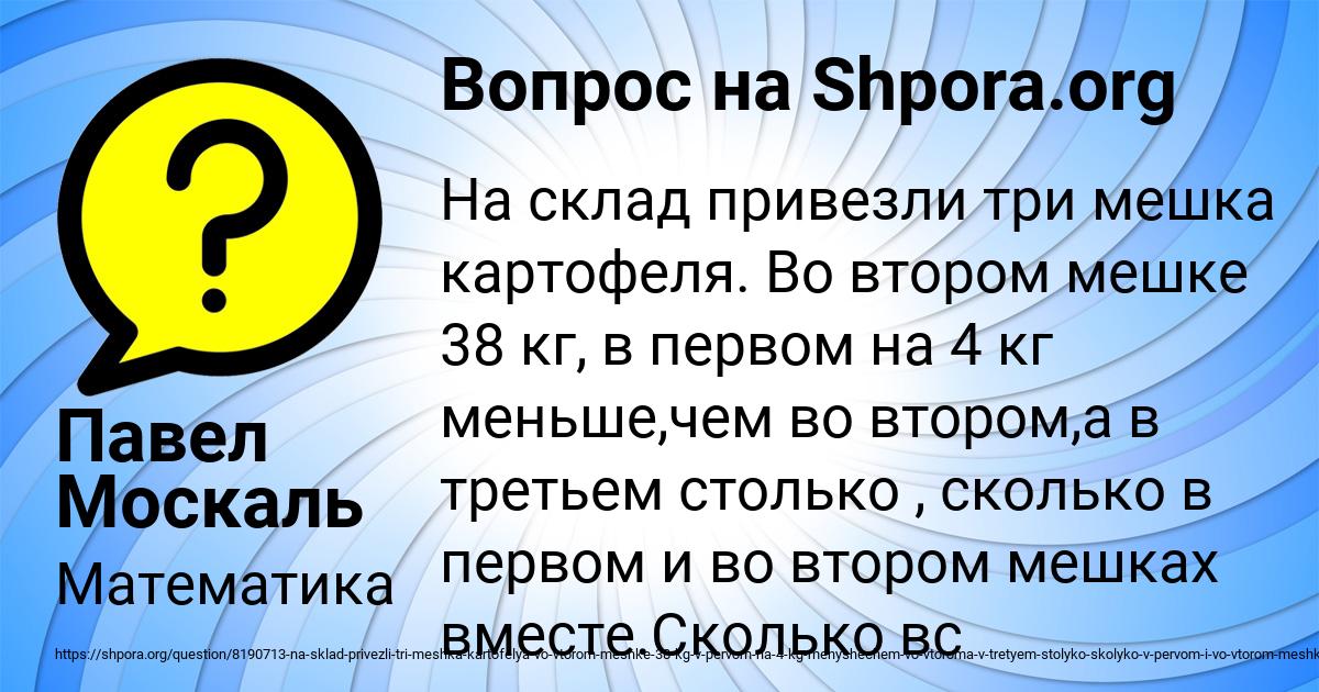 Картинка с текстом вопроса от пользователя Павел Москаль