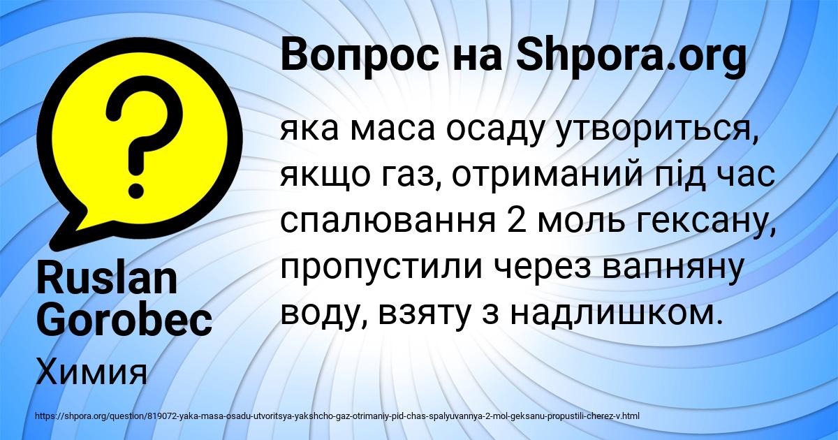Картинка с текстом вопроса от пользователя Ruslan Gorobec