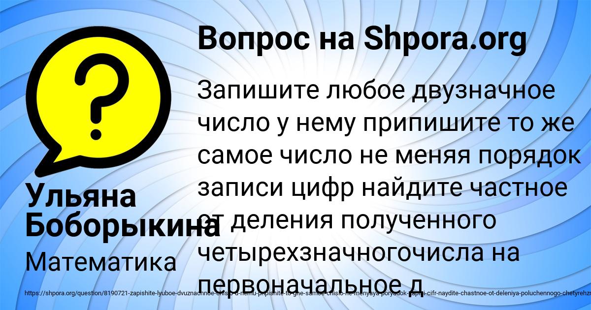 Картинка с текстом вопроса от пользователя Ульяна Боборыкина