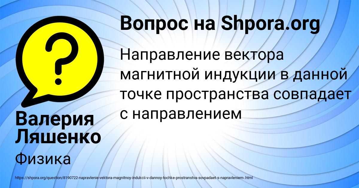 Картинка с текстом вопроса от пользователя Валерия Ляшенко