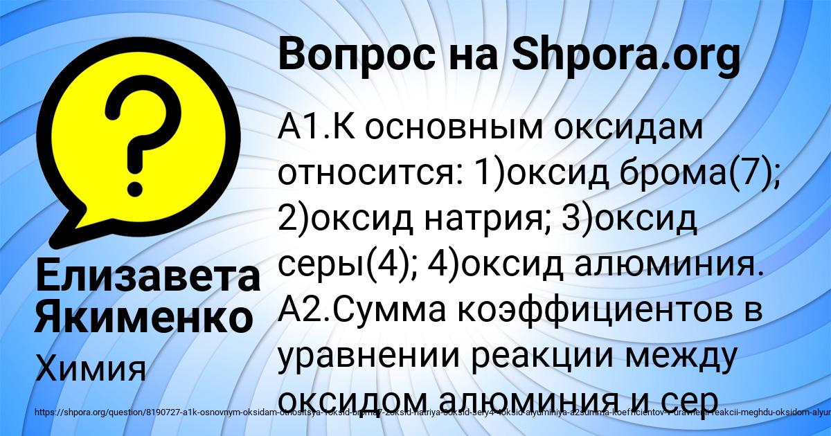 Картинка с текстом вопроса от пользователя Елизавета Якименко