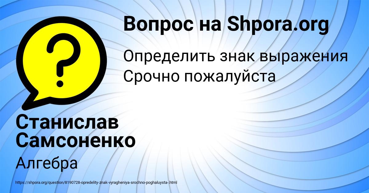 Картинка с текстом вопроса от пользователя Станислав Самсоненко