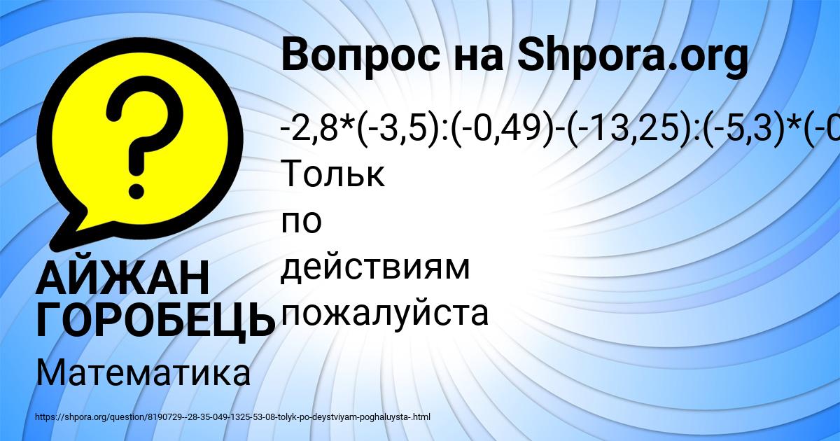 Картинка с текстом вопроса от пользователя АЙЖАН ГОРОБЕЦЬ