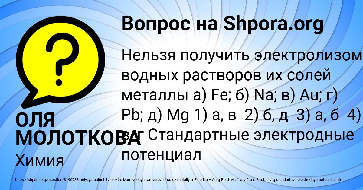 Картинка с текстом вопроса от пользователя ОЛЯ МОЛОТКОВА