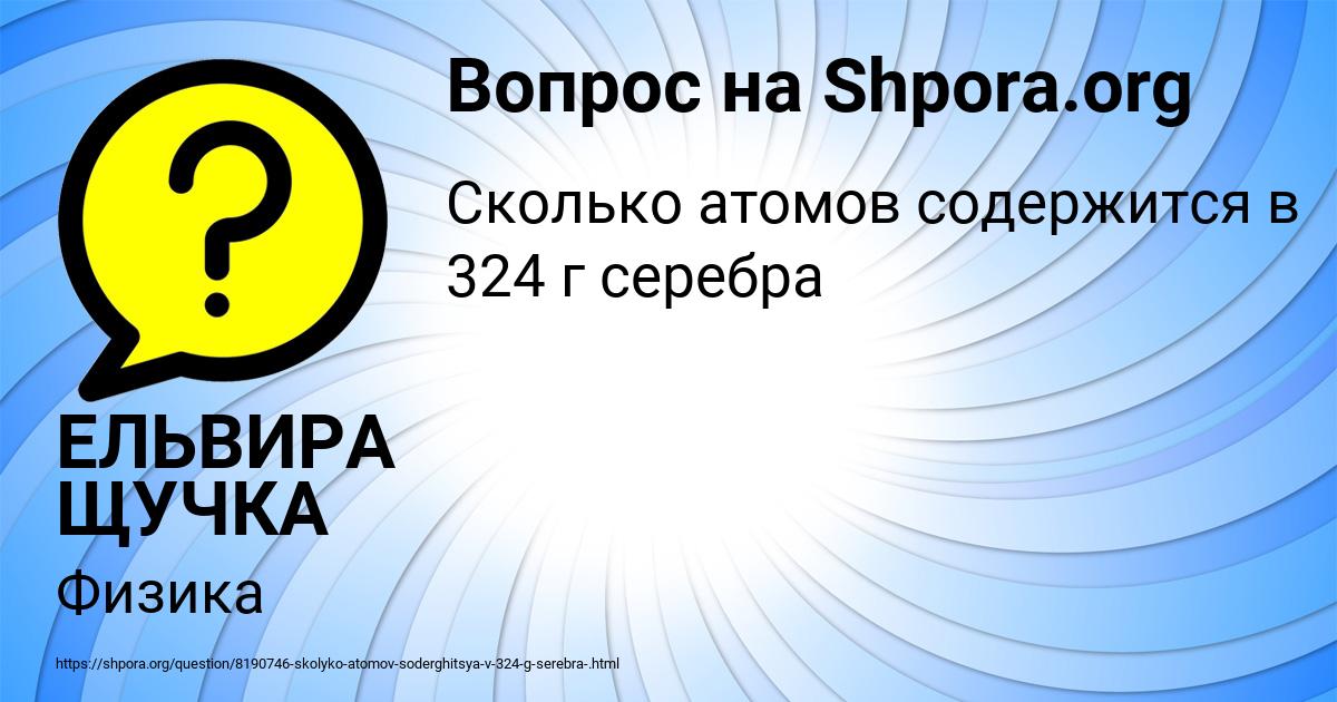 Картинка с текстом вопроса от пользователя ЕЛЬВИРА ЩУЧКА