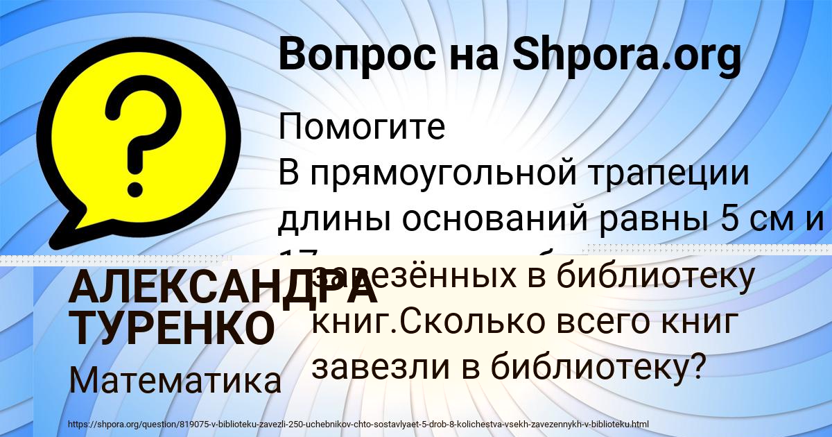Картинка с текстом вопроса от пользователя АЛЕКСАНДРА ТУРЕНКО