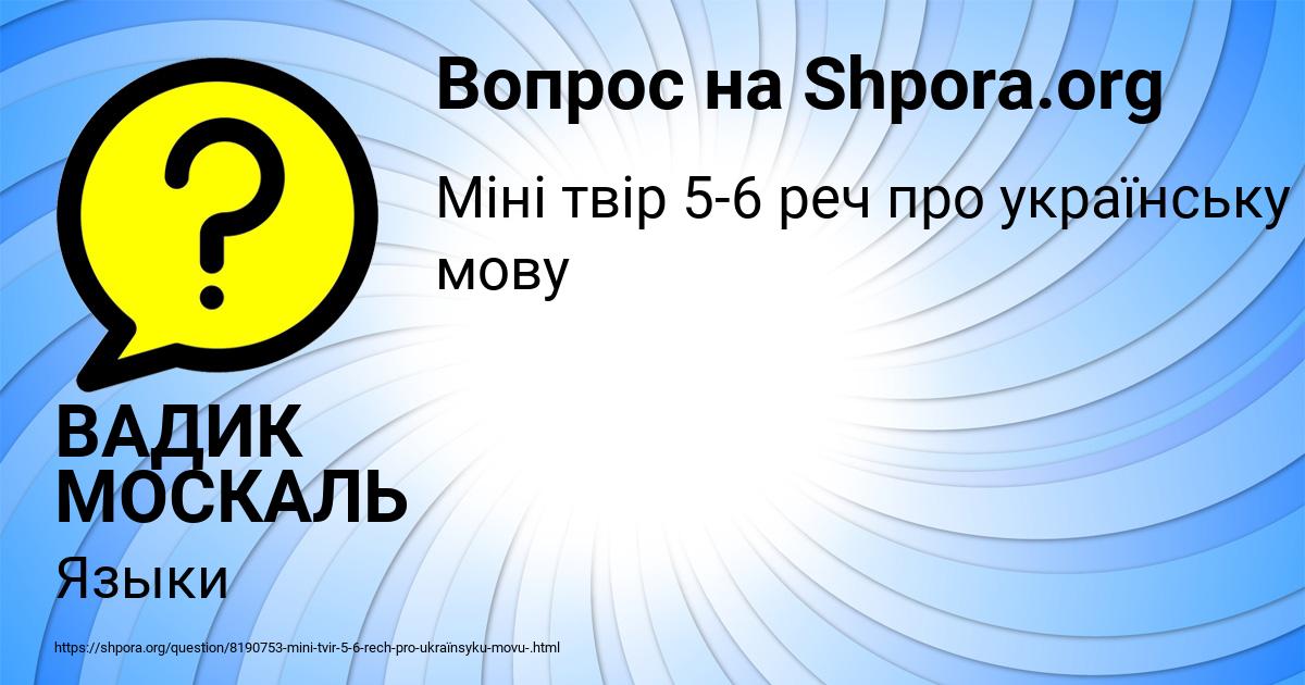 Картинка с текстом вопроса от пользователя ВАДИК МОСКАЛЬ