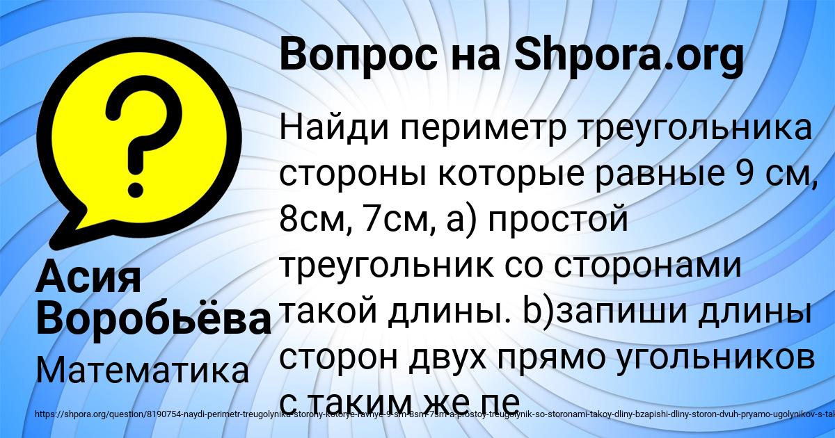 Картинка с текстом вопроса от пользователя Асия Воробьёва