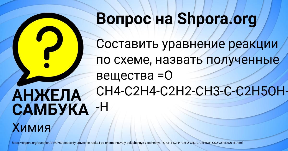 Картинка с текстом вопроса от пользователя АНЖЕЛА САМБУКА