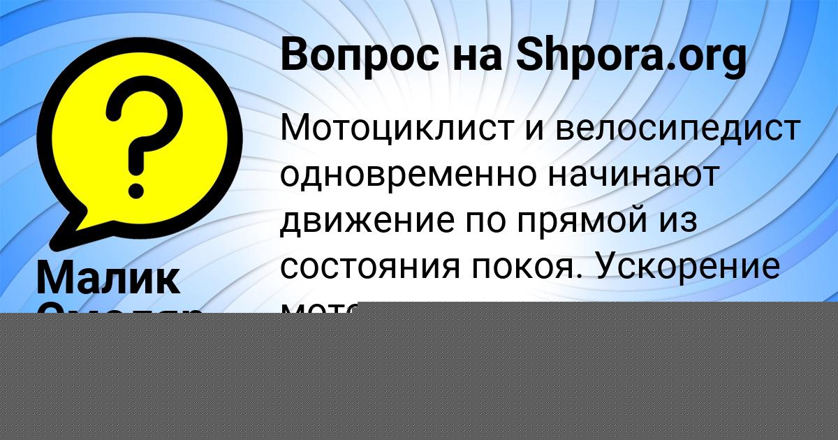 Картинка с текстом вопроса от пользователя Малик Смоляр