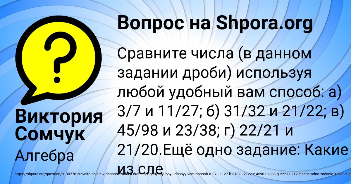 Картинка с текстом вопроса от пользователя Виктория Сомчук