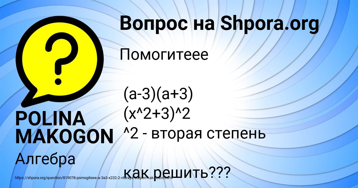 Картинка с текстом вопроса от пользователя POLINA MAKOGON