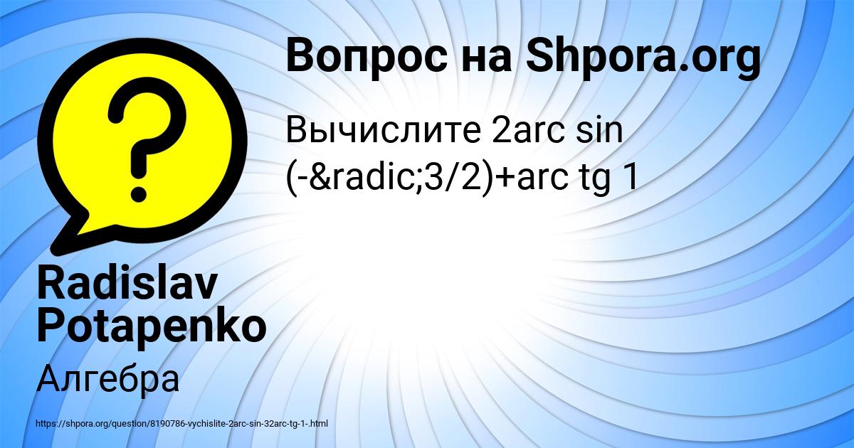 Картинка с текстом вопроса от пользователя Radislav Potapenko