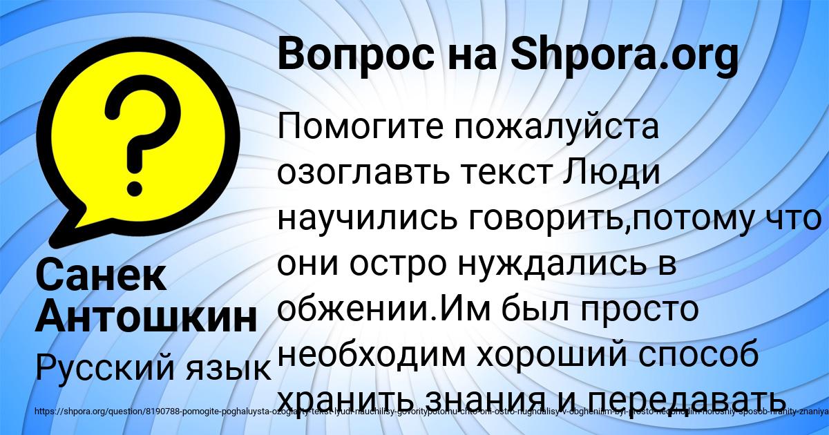 Картинка с текстом вопроса от пользователя Санек Антошкин