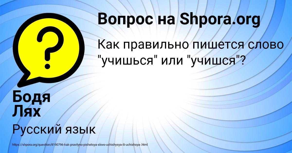 Картинка с текстом вопроса от пользователя Бодя Лях