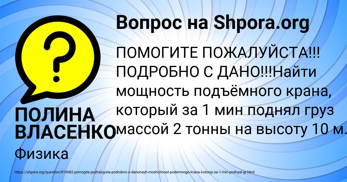 Картинка с текстом вопроса от пользователя ПОЛИНА ВЛАСЕНКО