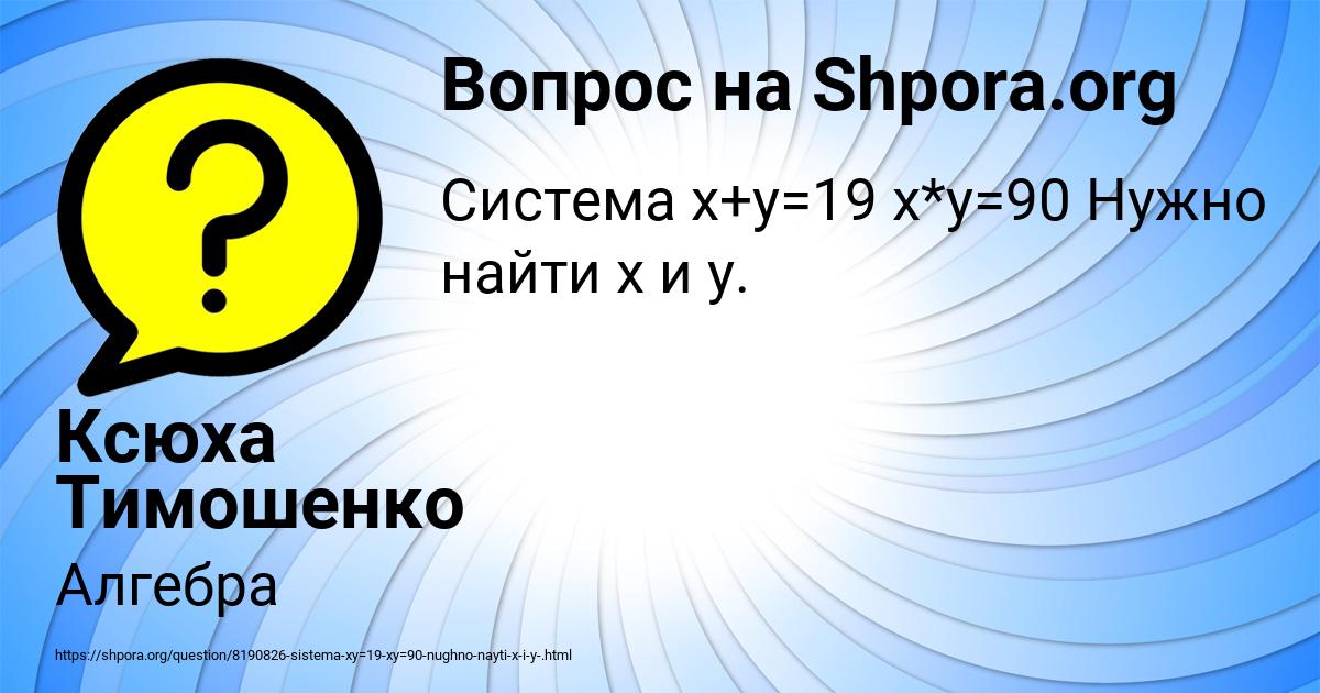 Картинка с текстом вопроса от пользователя Ксюха Тимошенко