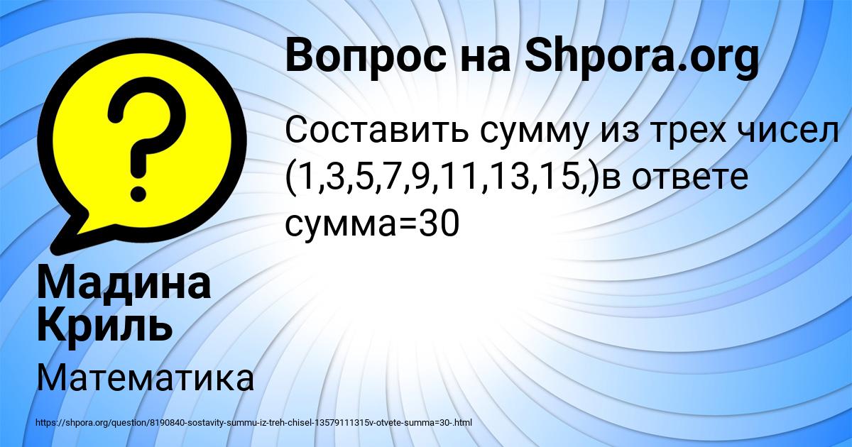 Картинка с текстом вопроса от пользователя Мадина Криль