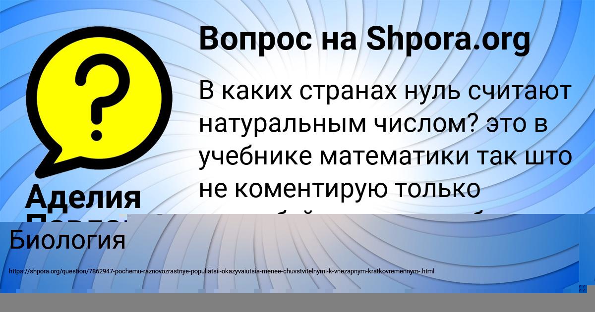 Картинка с текстом вопроса от пользователя Аделия Павлова