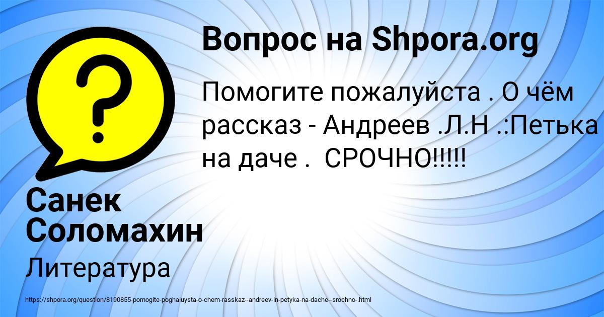 Картинка с текстом вопроса от пользователя Санек Соломахин