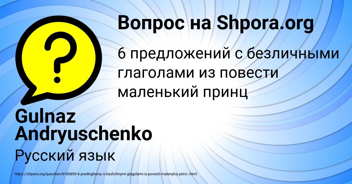 Картинка с текстом вопроса от пользователя Gulnaz Andryuschenko