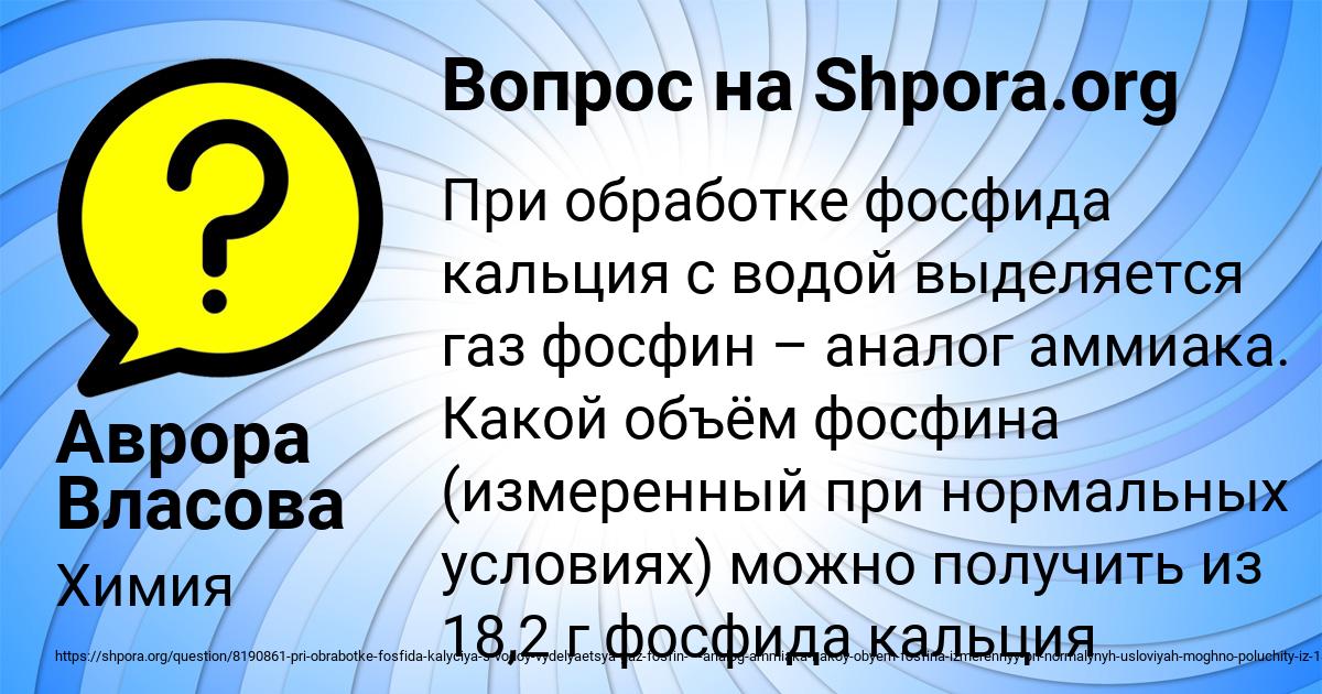 Картинка с текстом вопроса от пользователя Аврора Власова