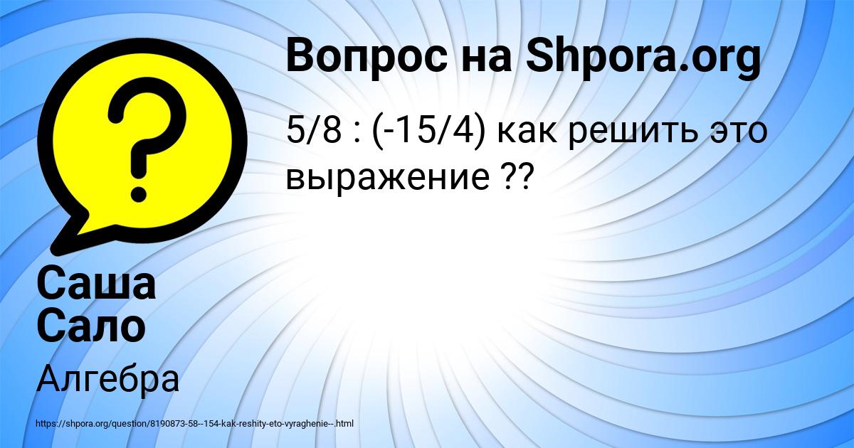 Картинка с текстом вопроса от пользователя Саша Сало